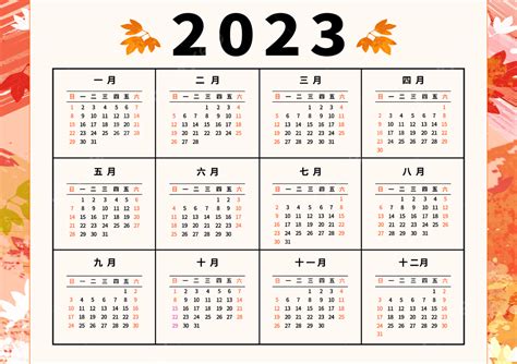 月曆2023|台灣2023年年曆